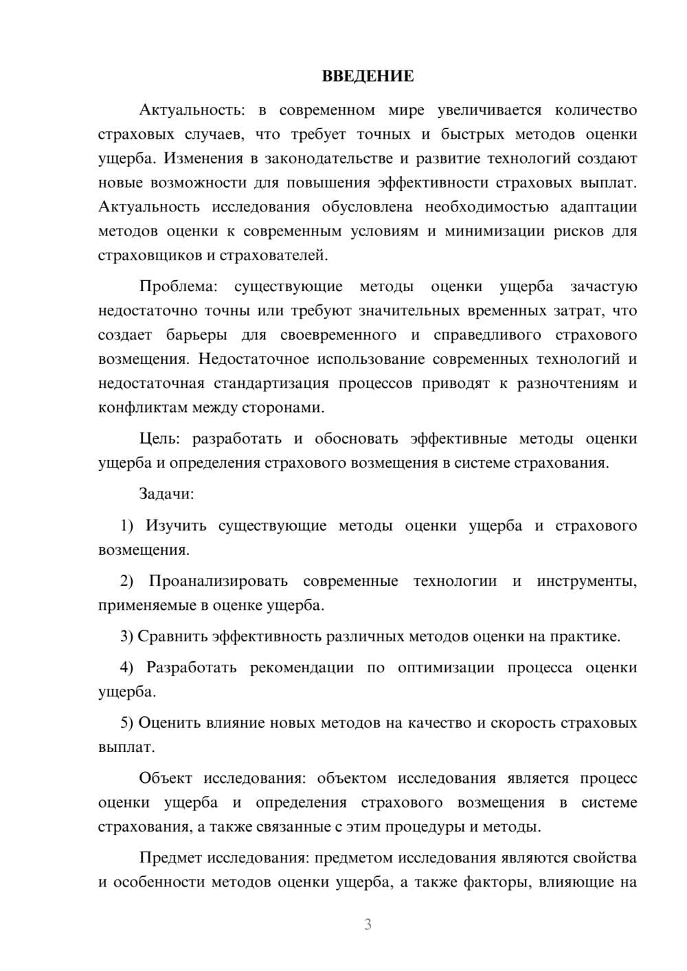 Предпросмотр курсовой работы 3