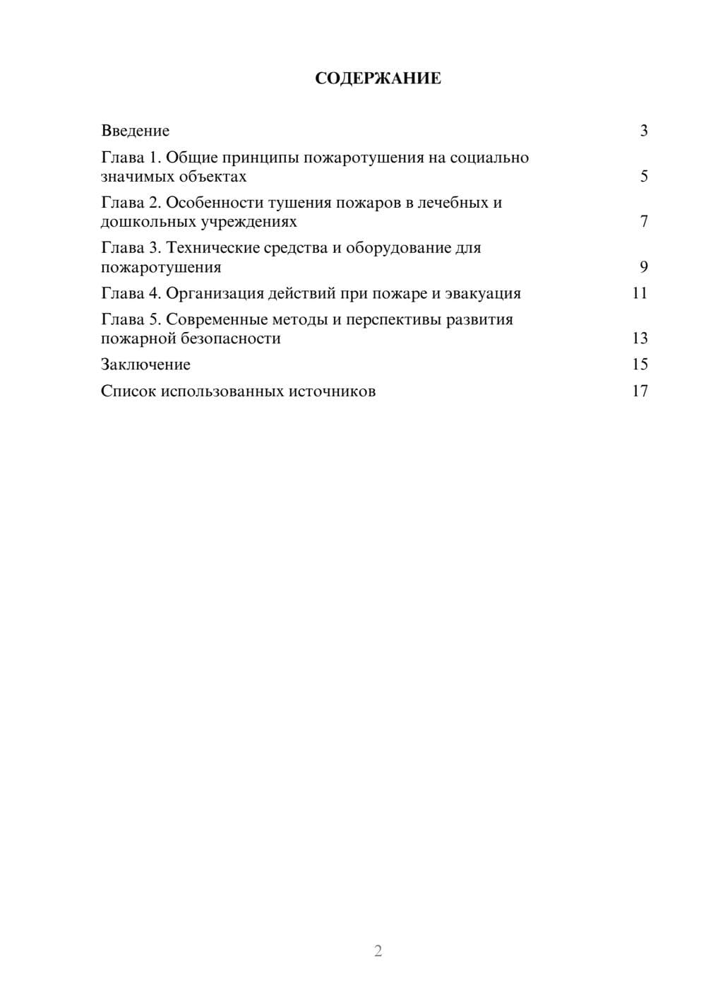 Предпросмотр реферата 2