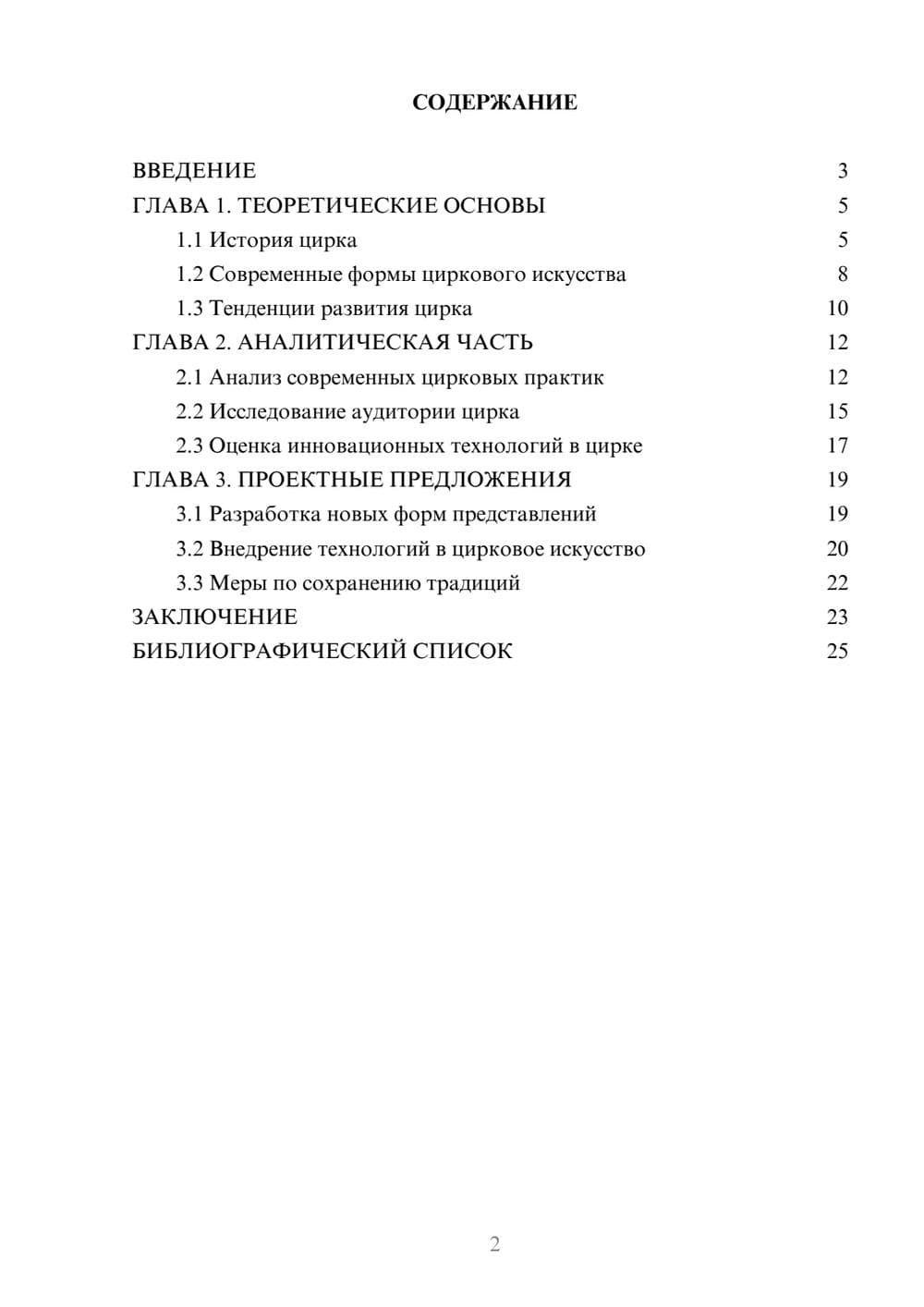 Предпросмотр курсовой работы 2
