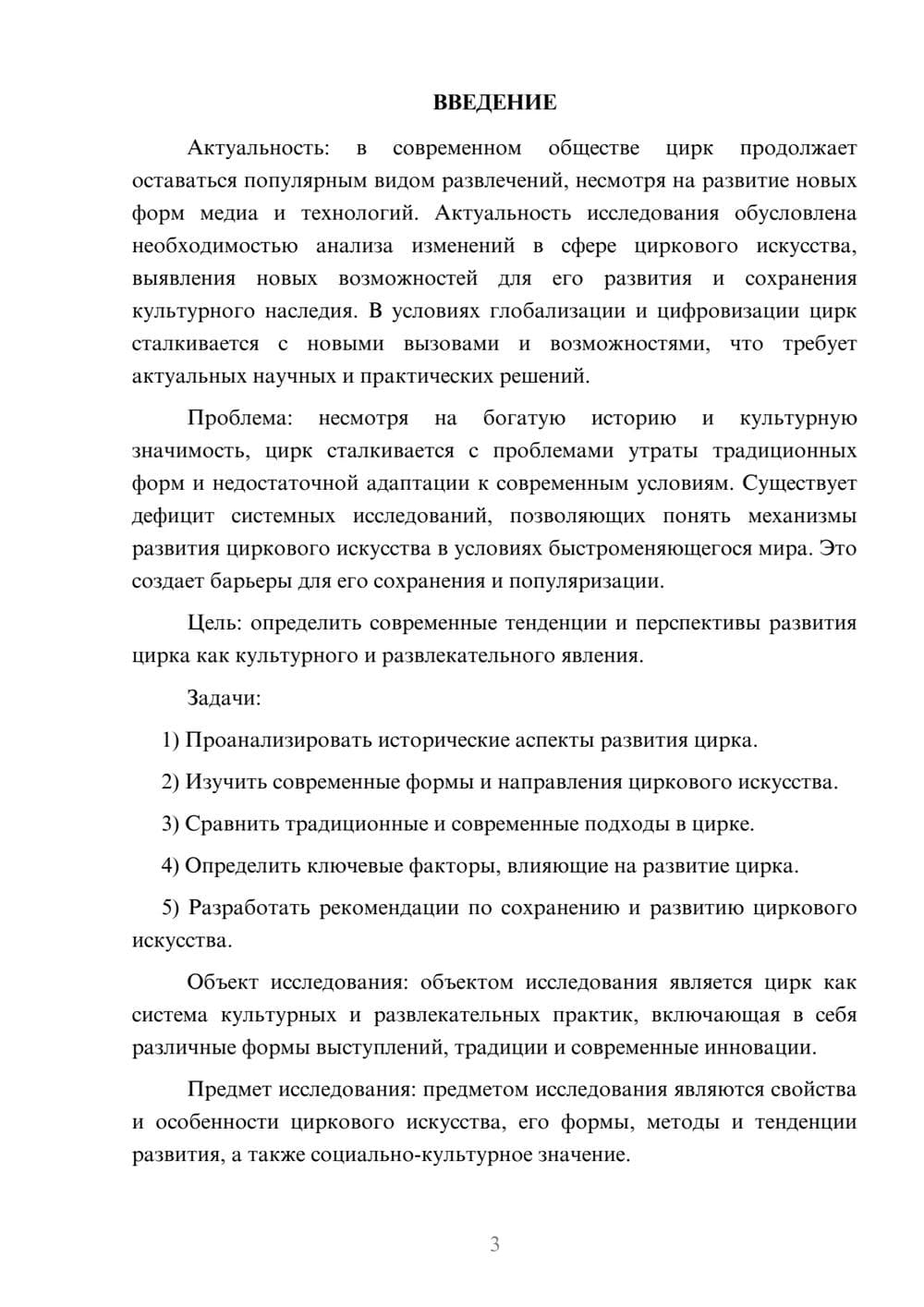Предпросмотр курсовой работы 3