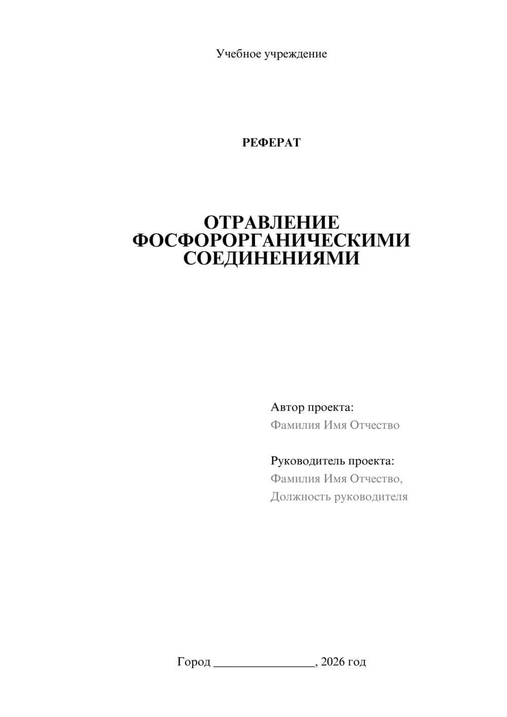 Предпросмотр реферата 1