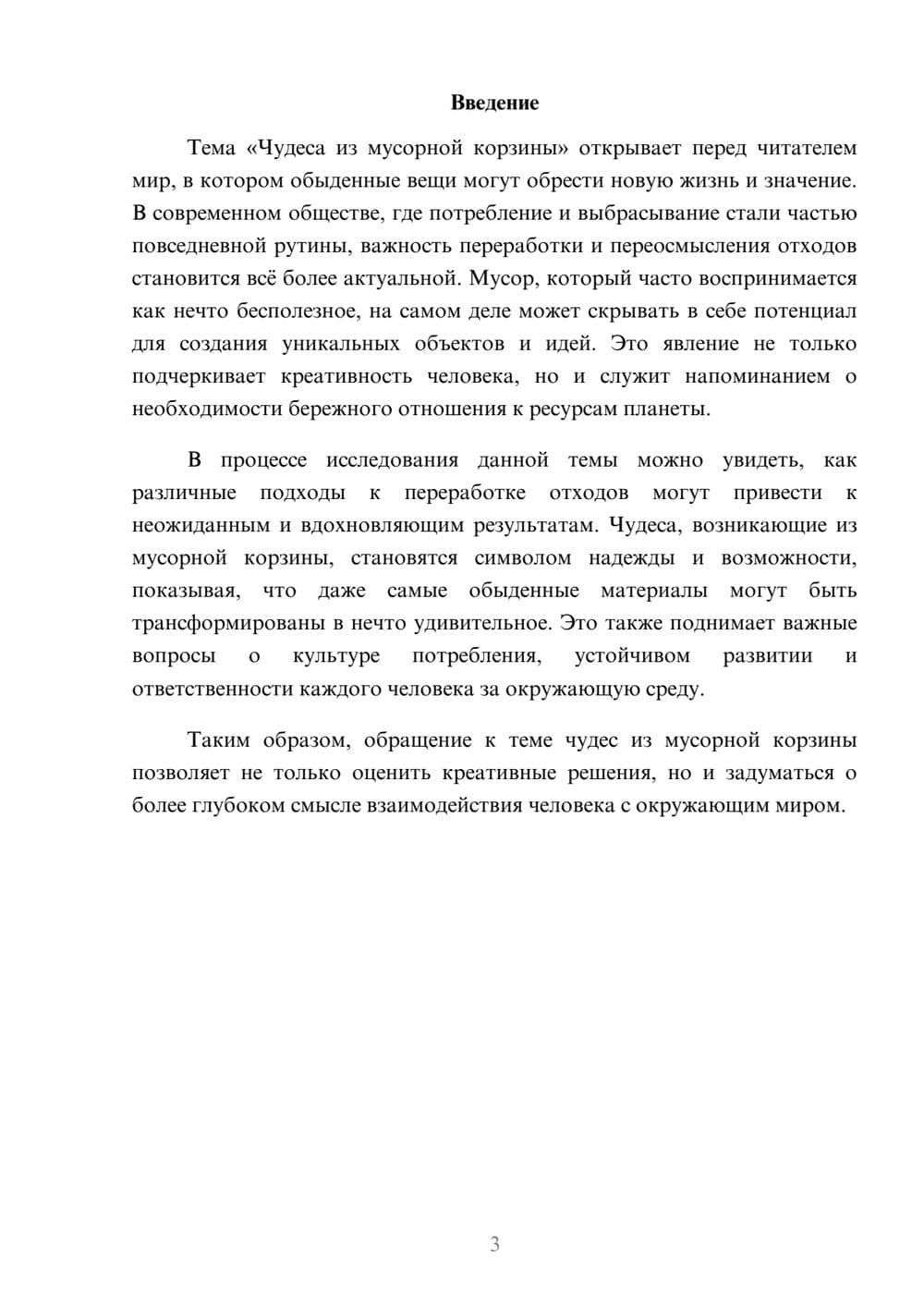 Предпросмотр реферата 3