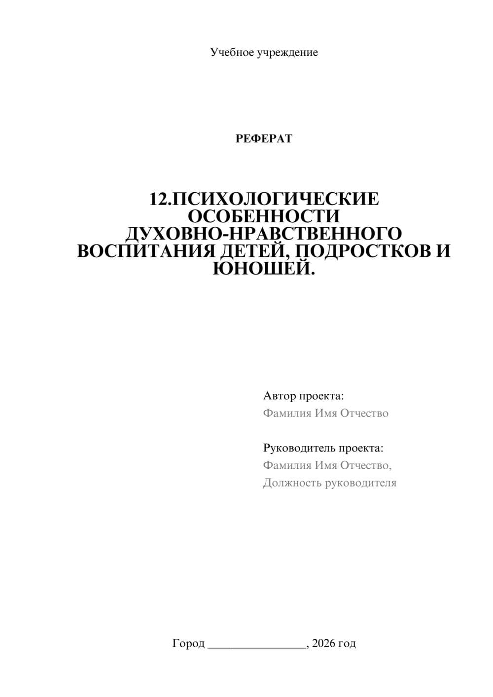 Предпросмотр реферата 1