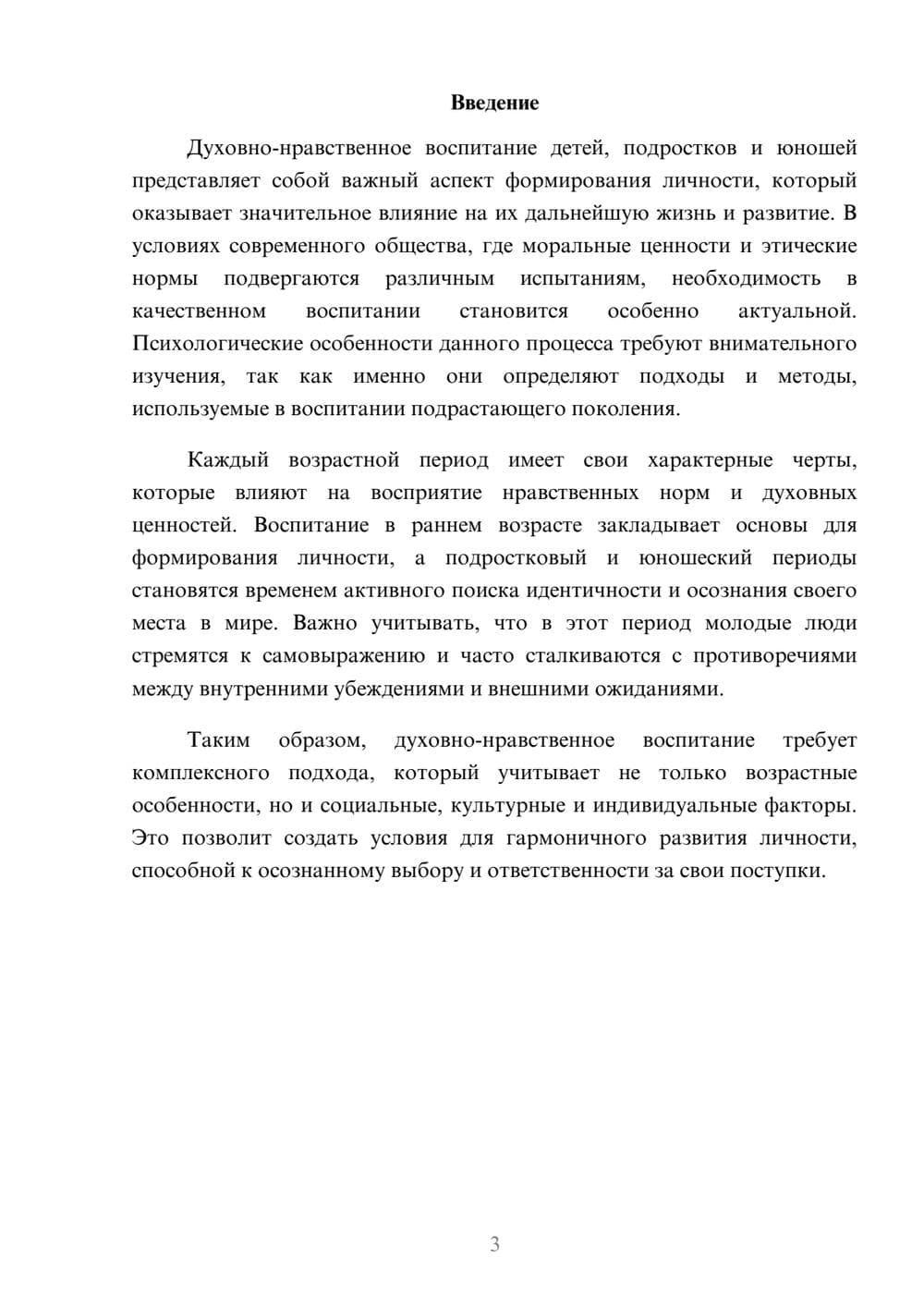 Предпросмотр реферата 3