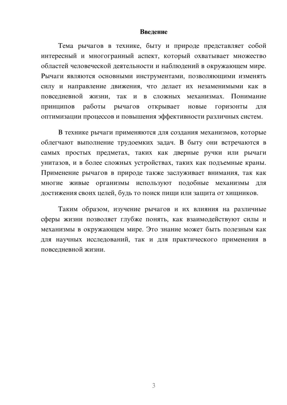 Предпросмотр реферата 3