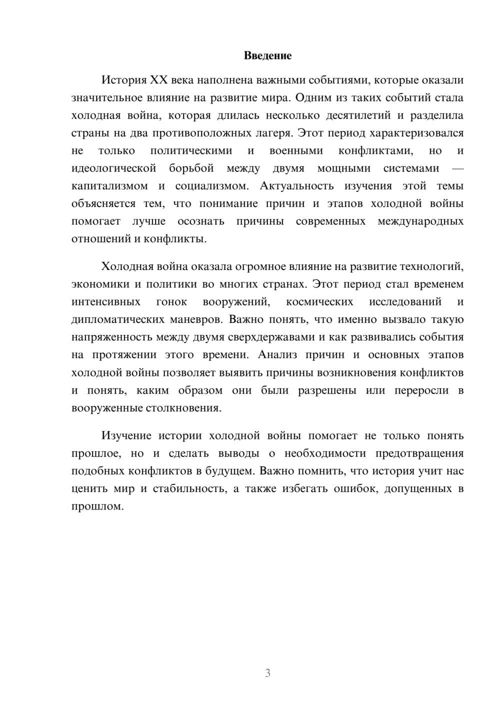 Предпросмотр доклада 3