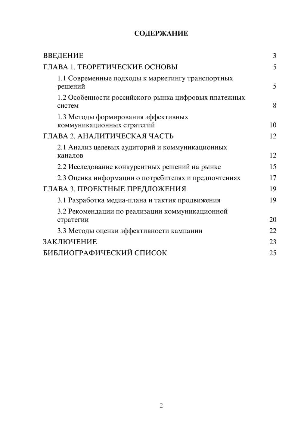 Предпросмотр курсовой работы 2