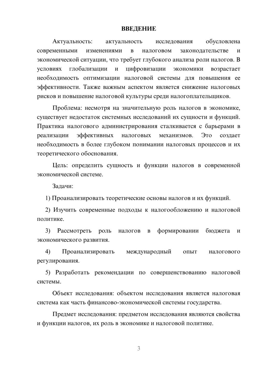 Предпросмотр курсовой работы 3