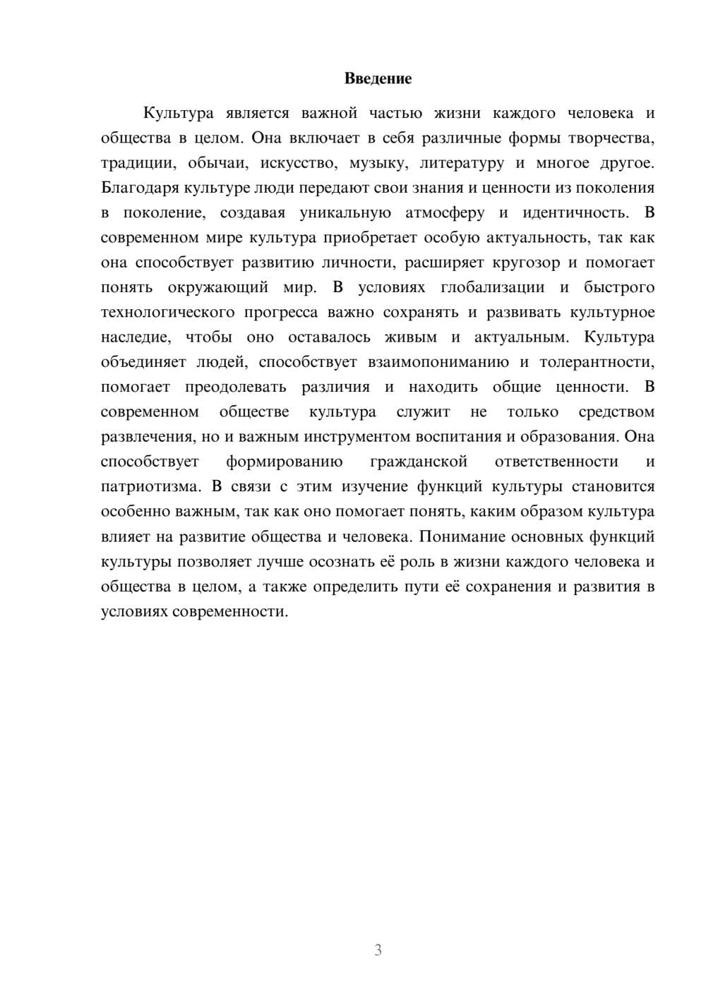 Предпросмотр доклада 3