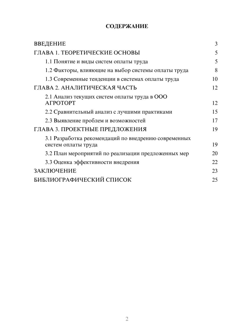 Предпросмотр курсовой работы 2