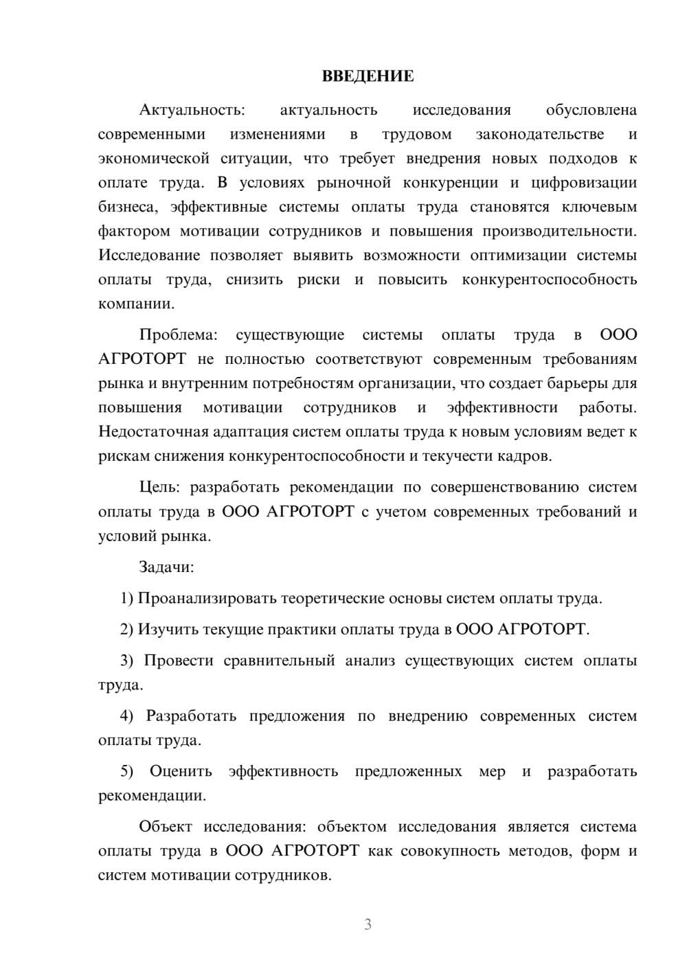 Предпросмотр курсовой работы 3