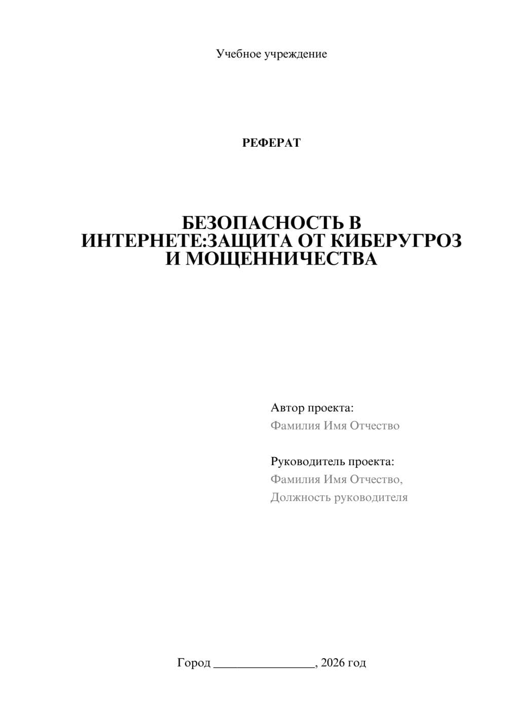 Предпросмотр реферата 1