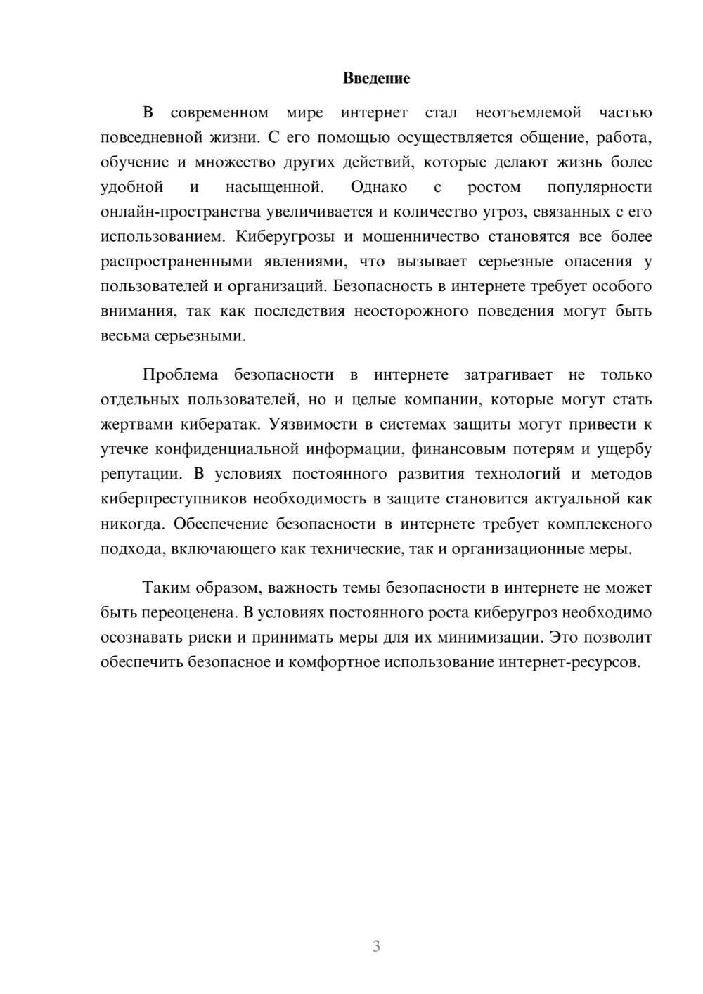 Предпросмотр реферата 3