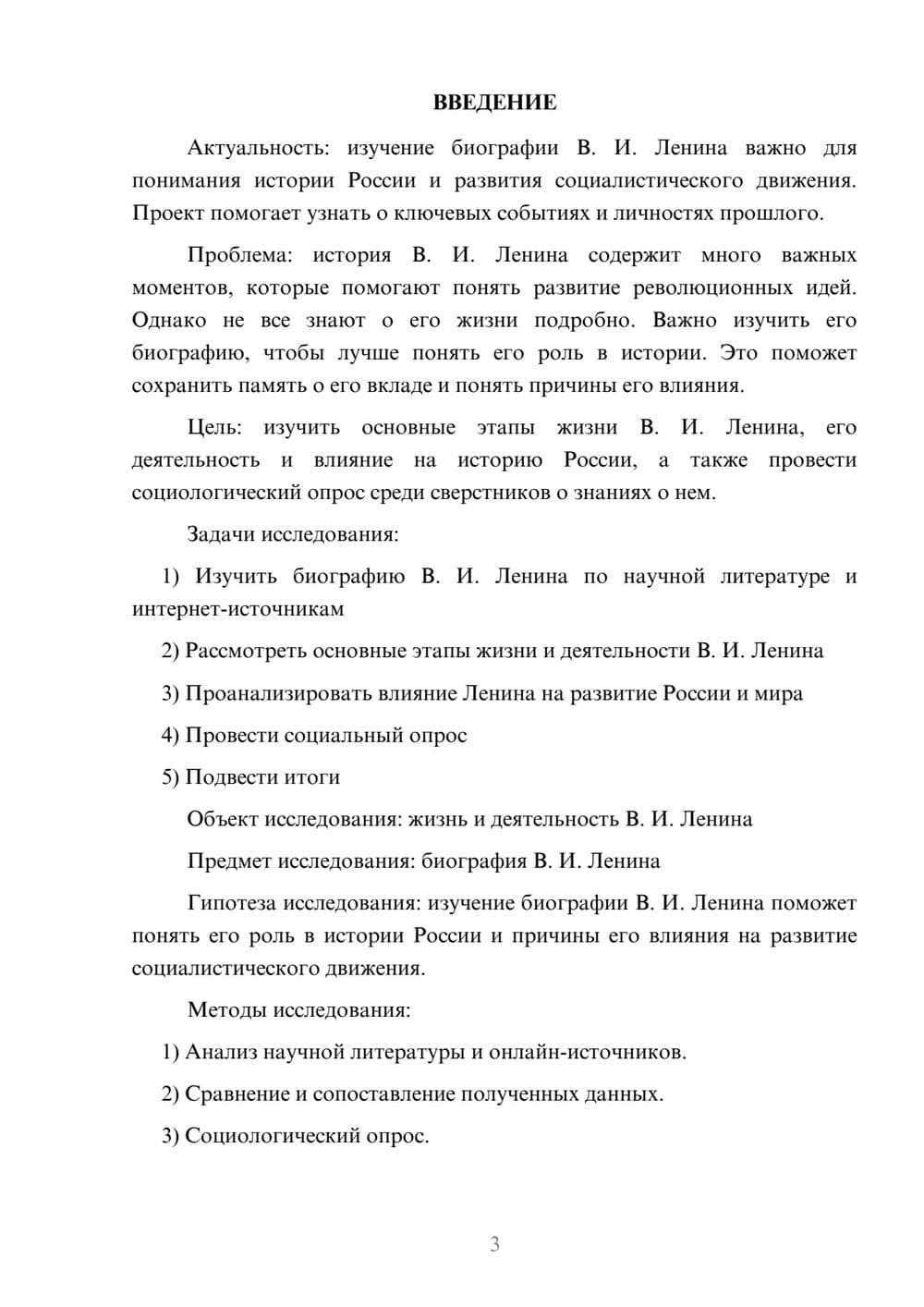 Предпросмотр проекта 3