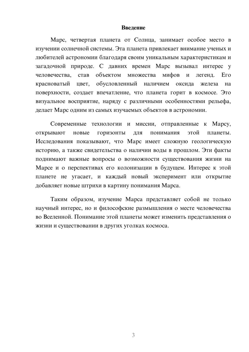 Предпросмотр реферата 3