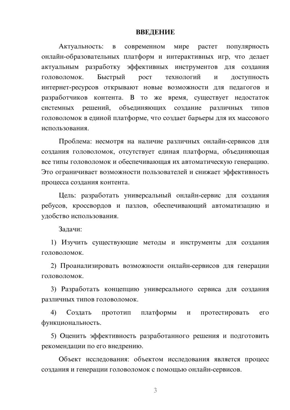 Предпросмотр курсовой работы 3