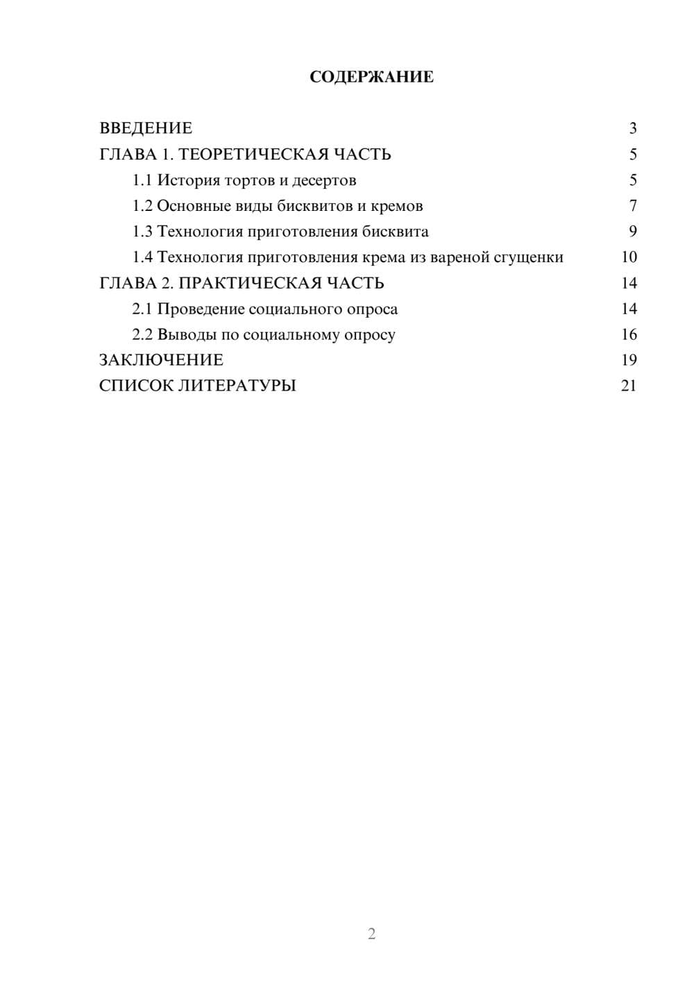 Предпросмотр проекта 2