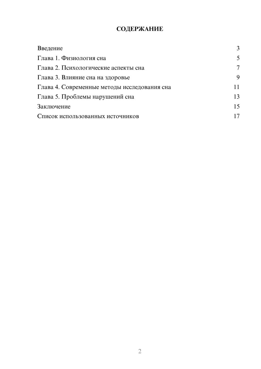 Предпросмотр реферата 2