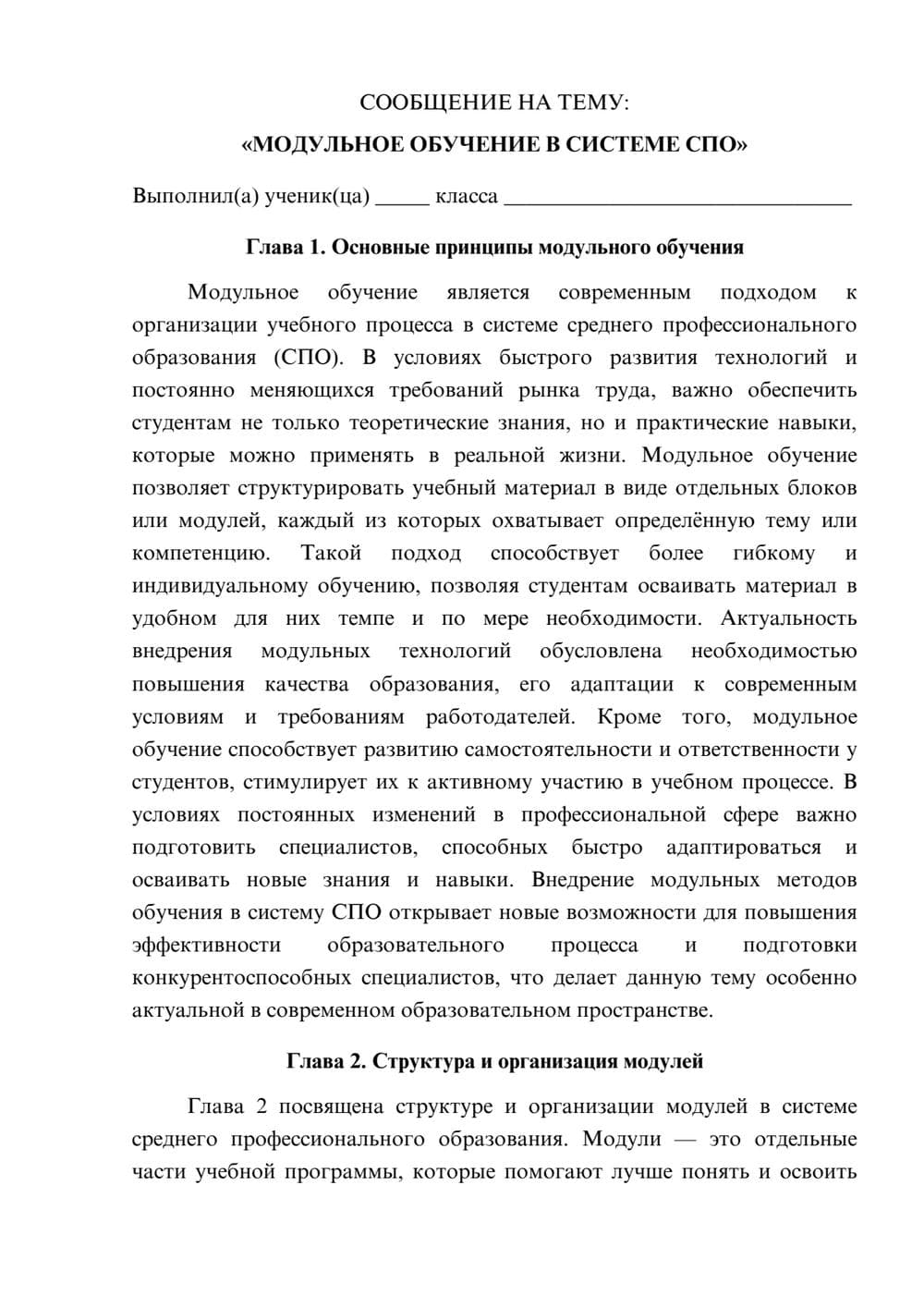 Предпросмотр сообщения 1