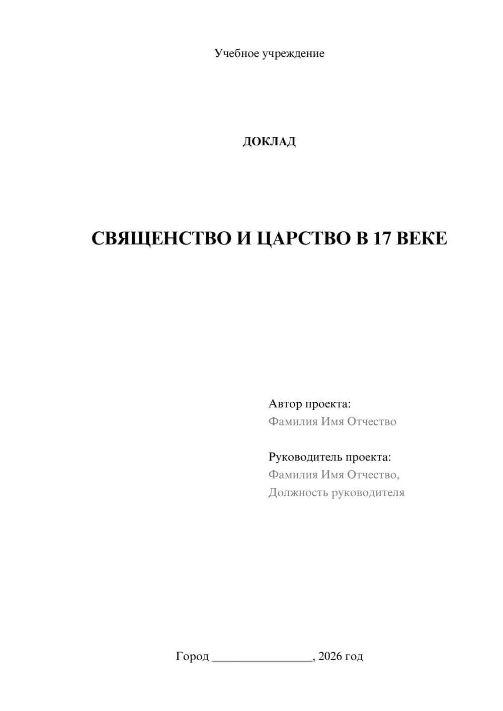 Предпросмотр доклада 1