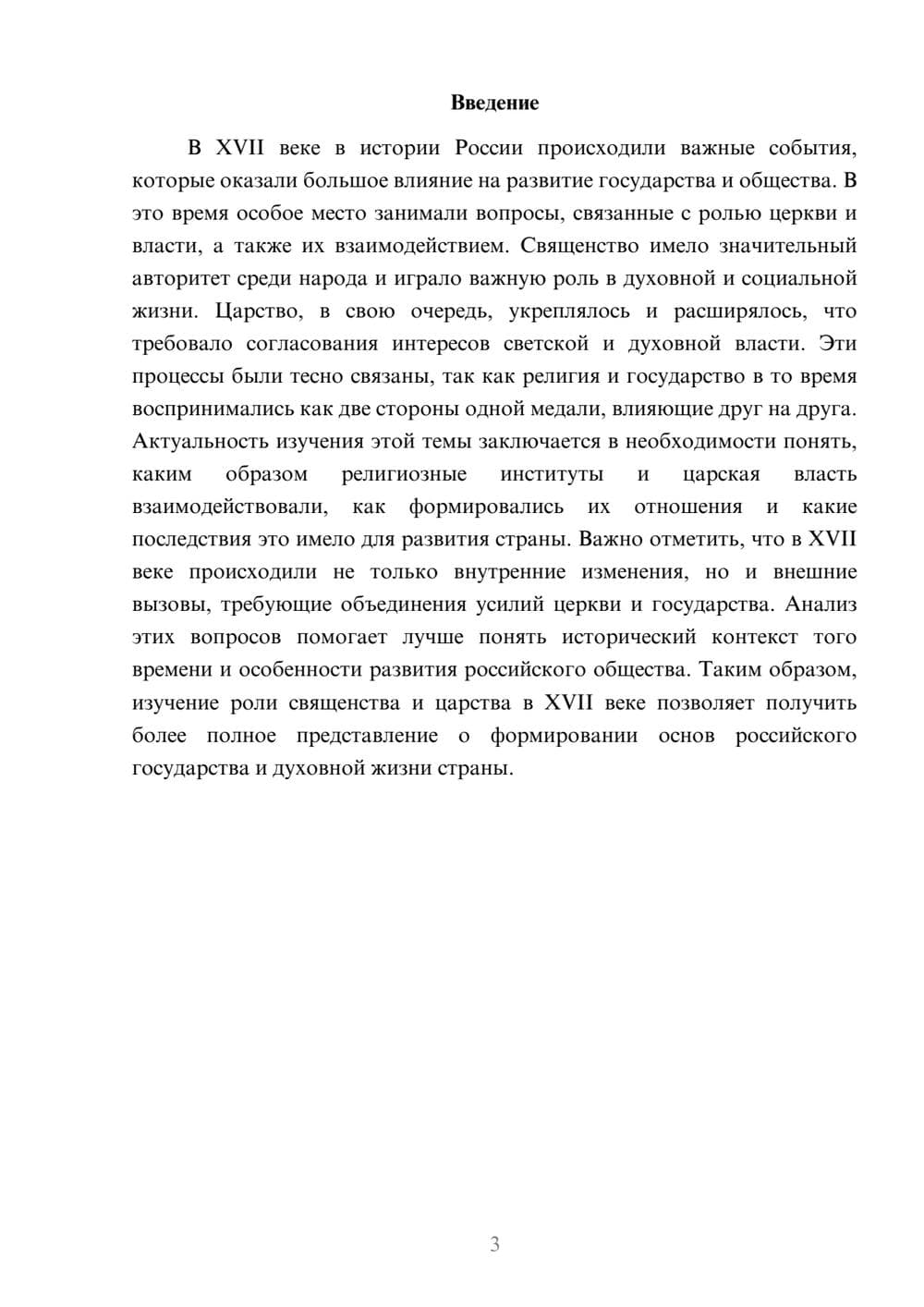 Предпросмотр доклада 3