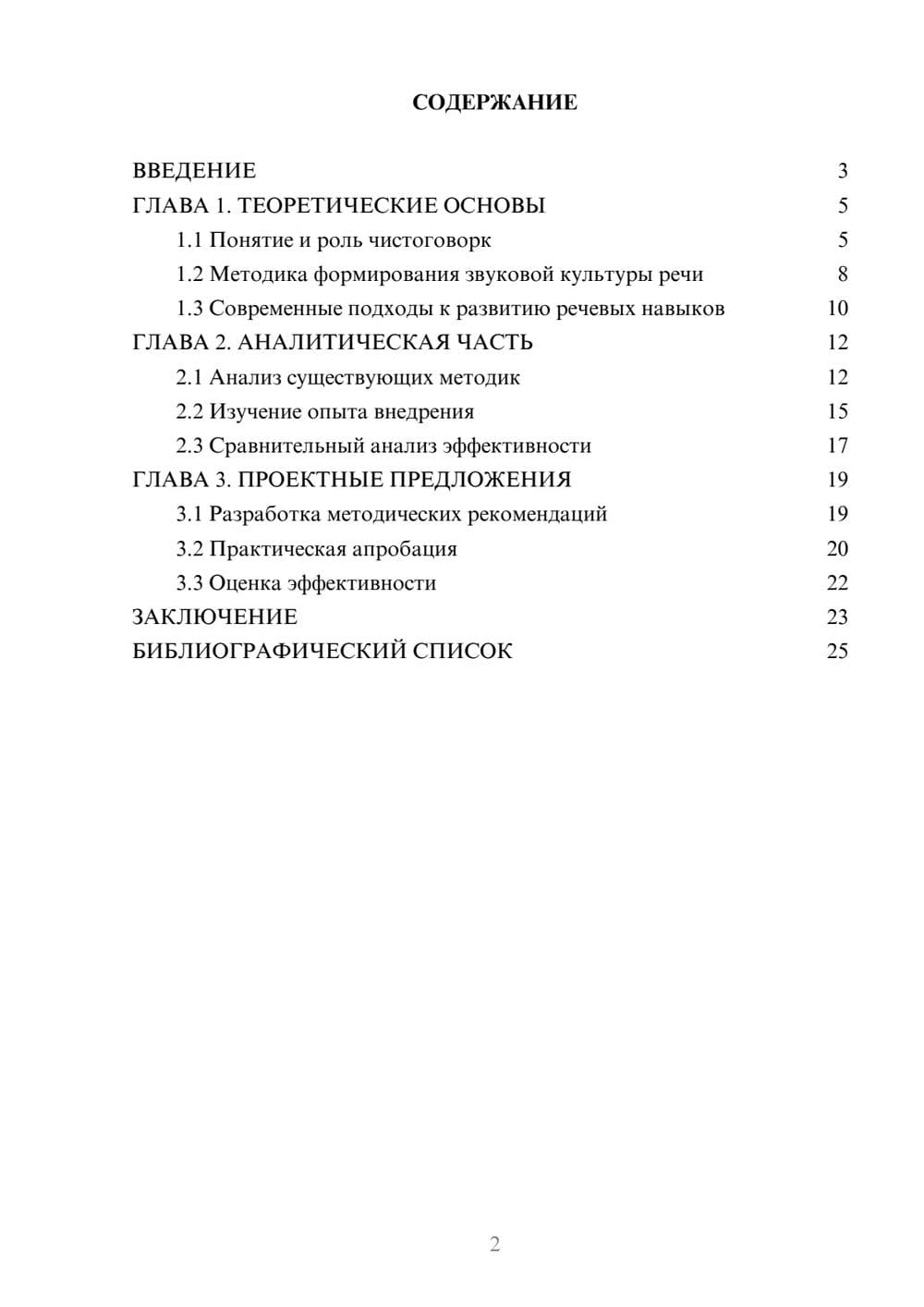 Предпросмотр курсовой работы 2