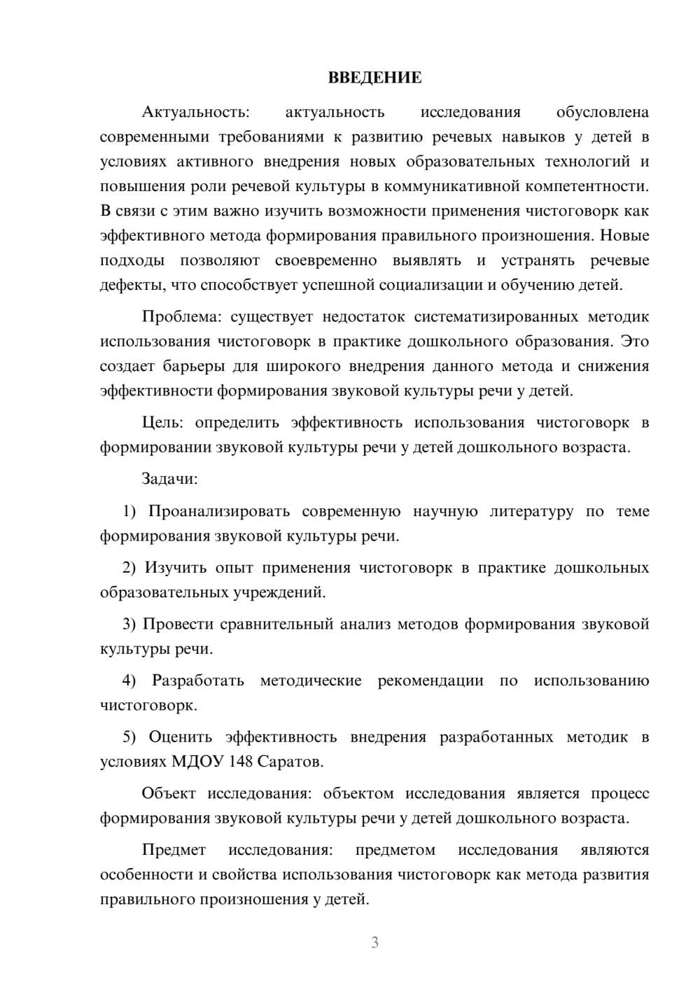 Предпросмотр курсовой работы 3