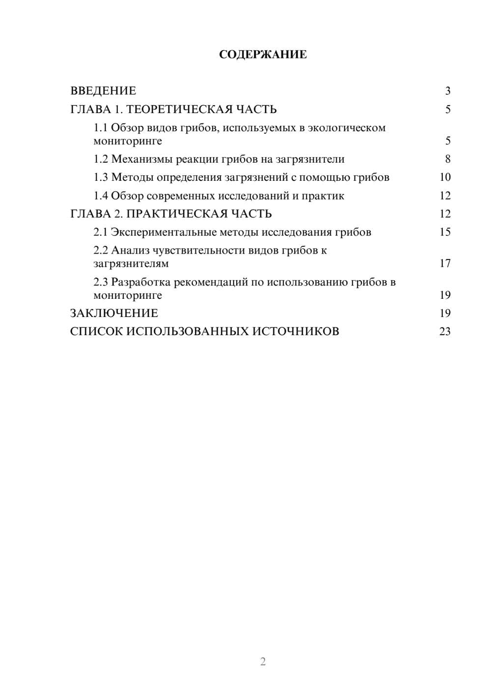 Предпросмотр курсовой работы 2