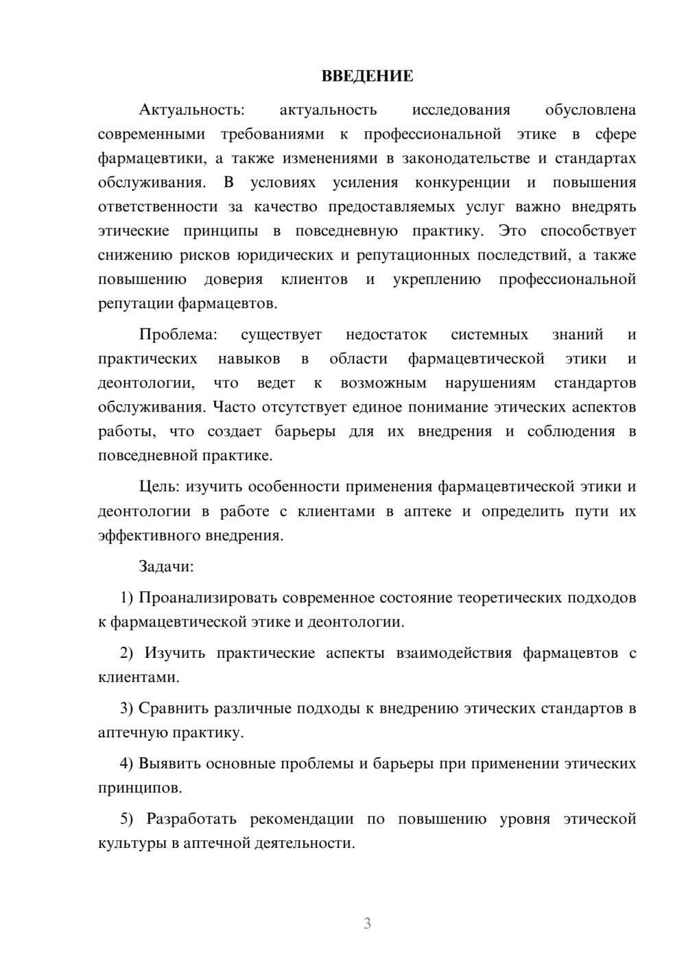 Предпросмотр курсовой работы 3