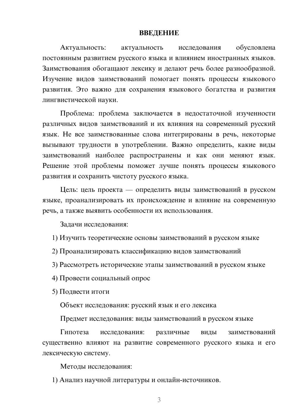 Предпросмотр проекта 3