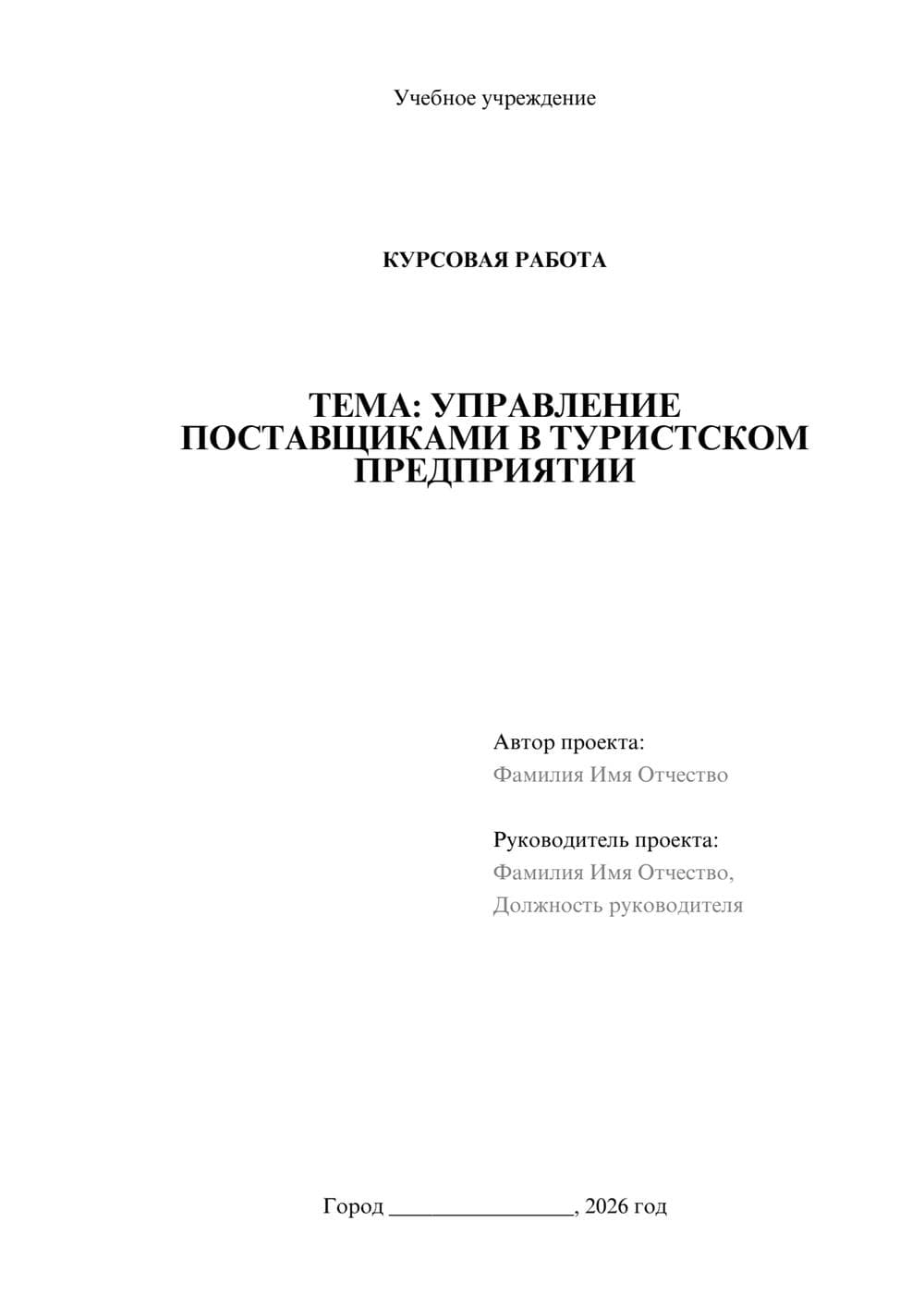 Предпросмотр курсовой работы 1