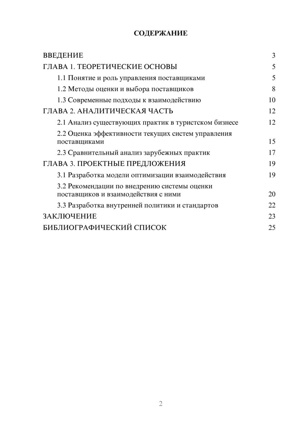 Предпросмотр курсовой работы 2