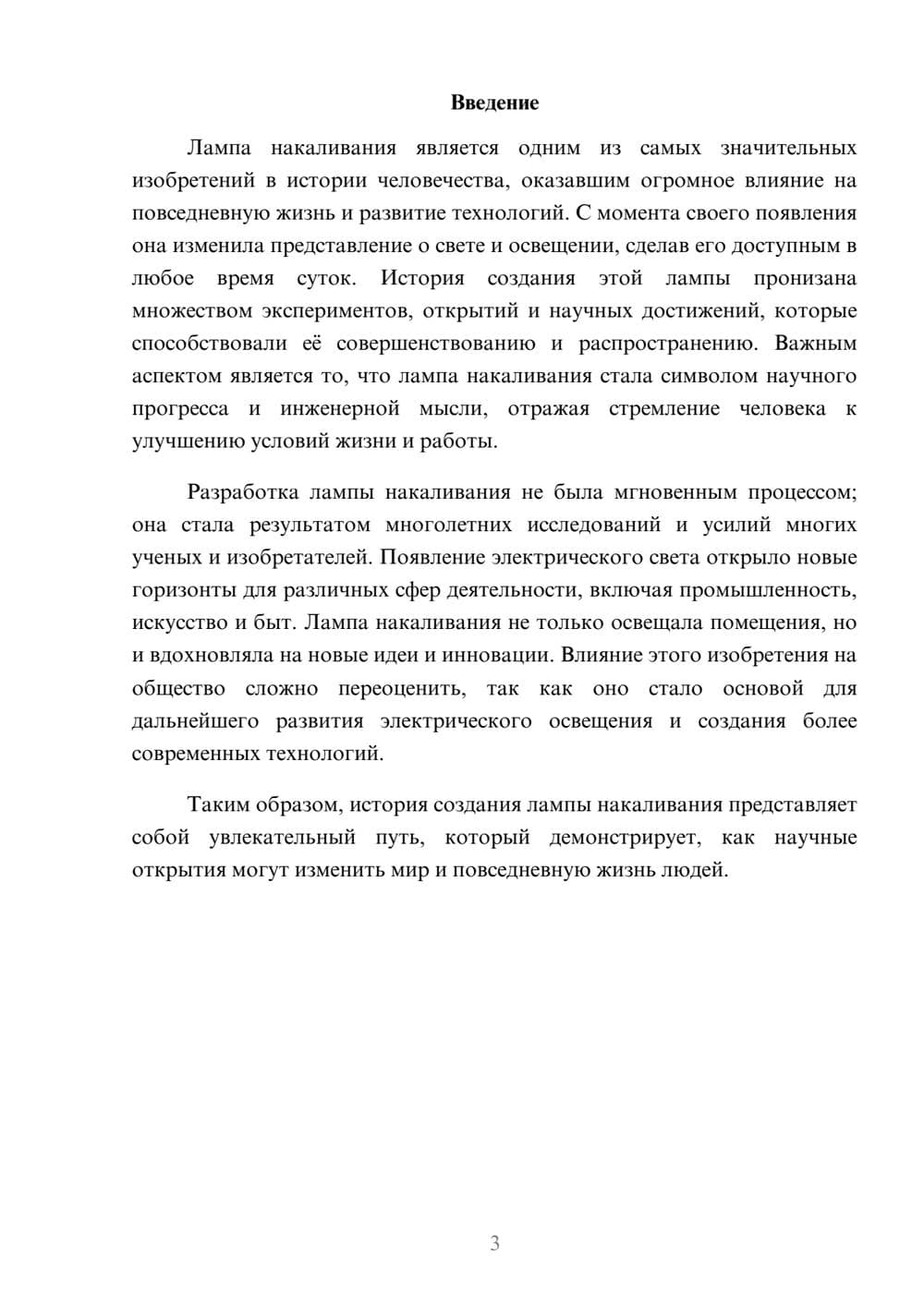 Предпросмотр реферата 3