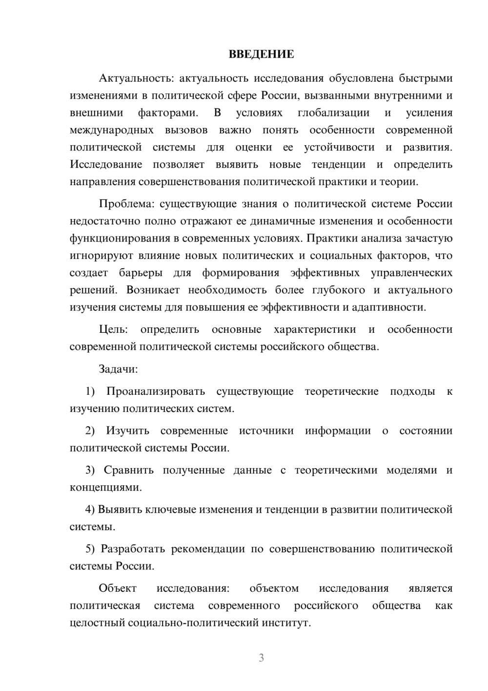 Предпросмотр курсовой работы 3