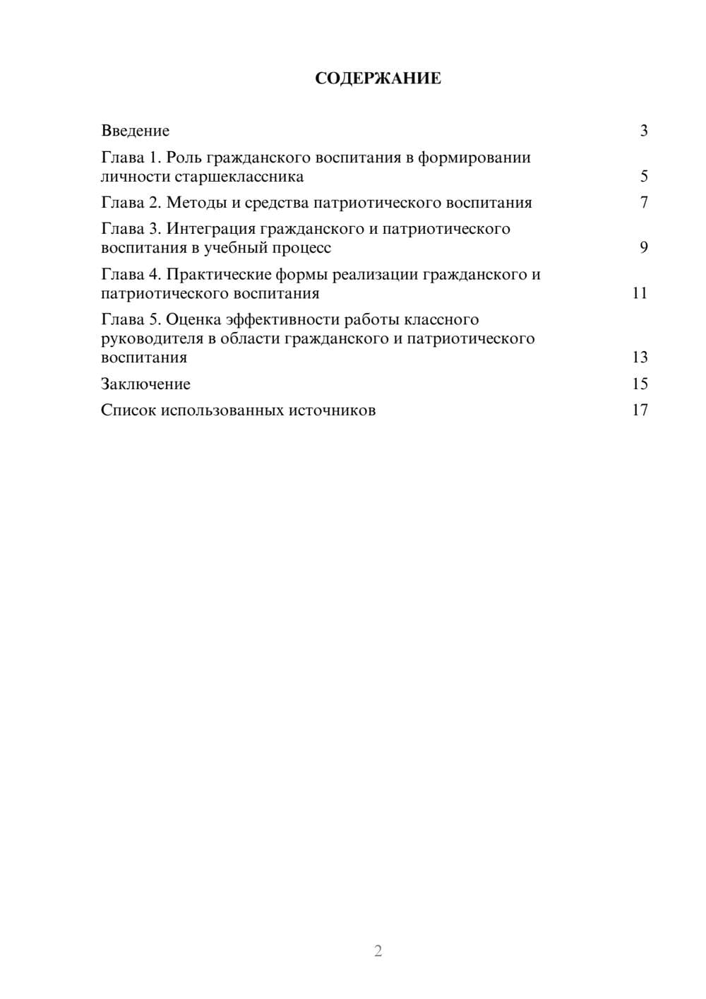 Предпросмотр реферата 2