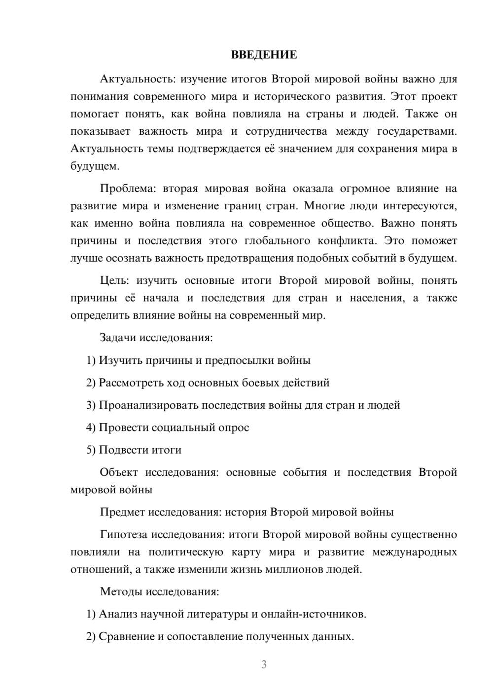 Предпросмотр проекта 3