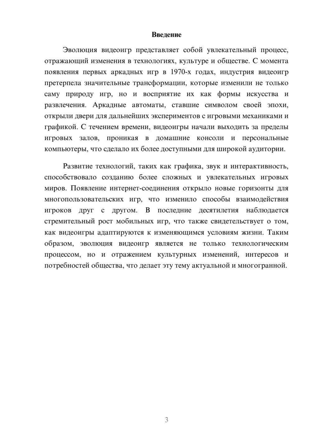 Предпросмотр реферата 3