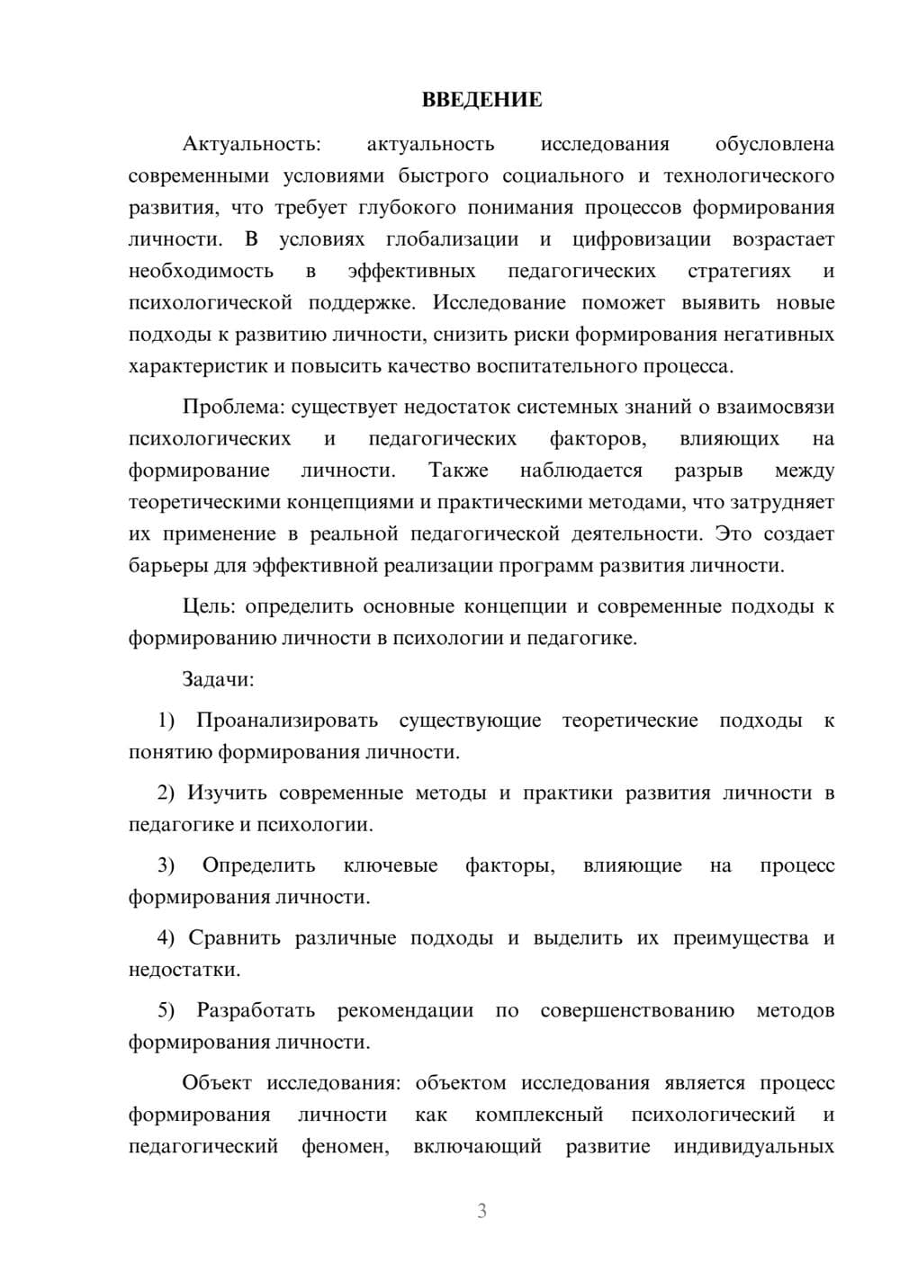 Предпросмотр курсовой работы 3