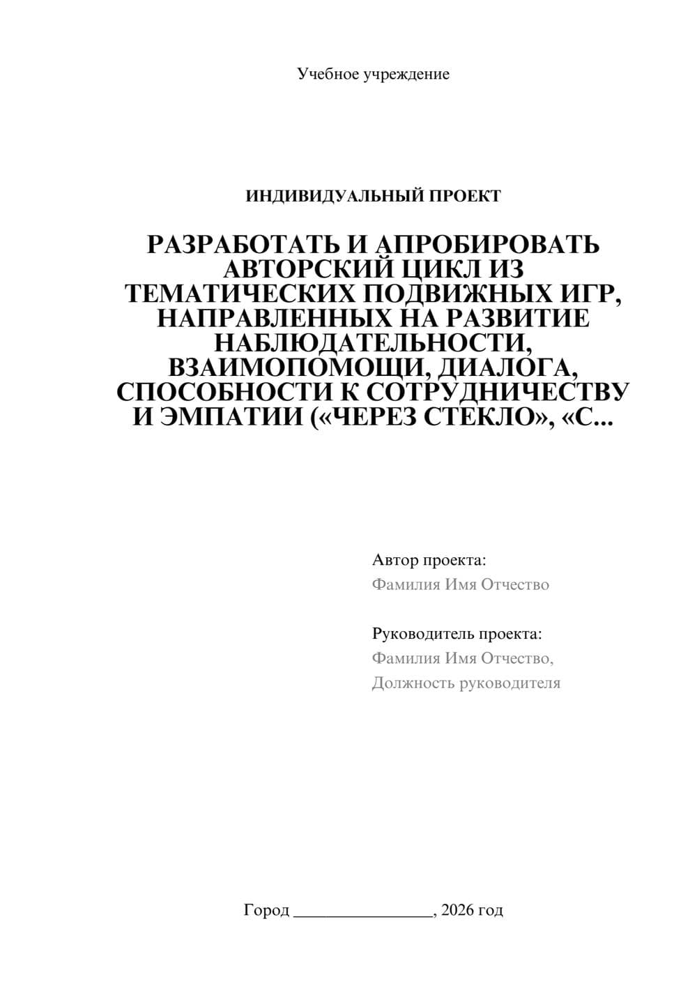 Предпросмотр проекта 1