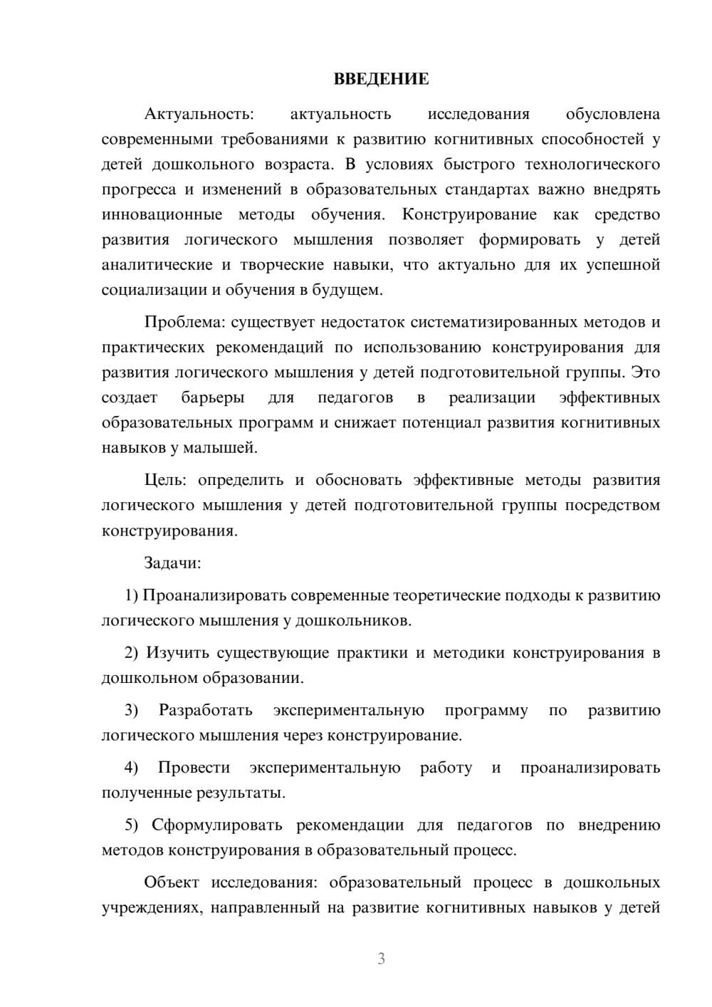 Предпросмотр курсовой работы 3