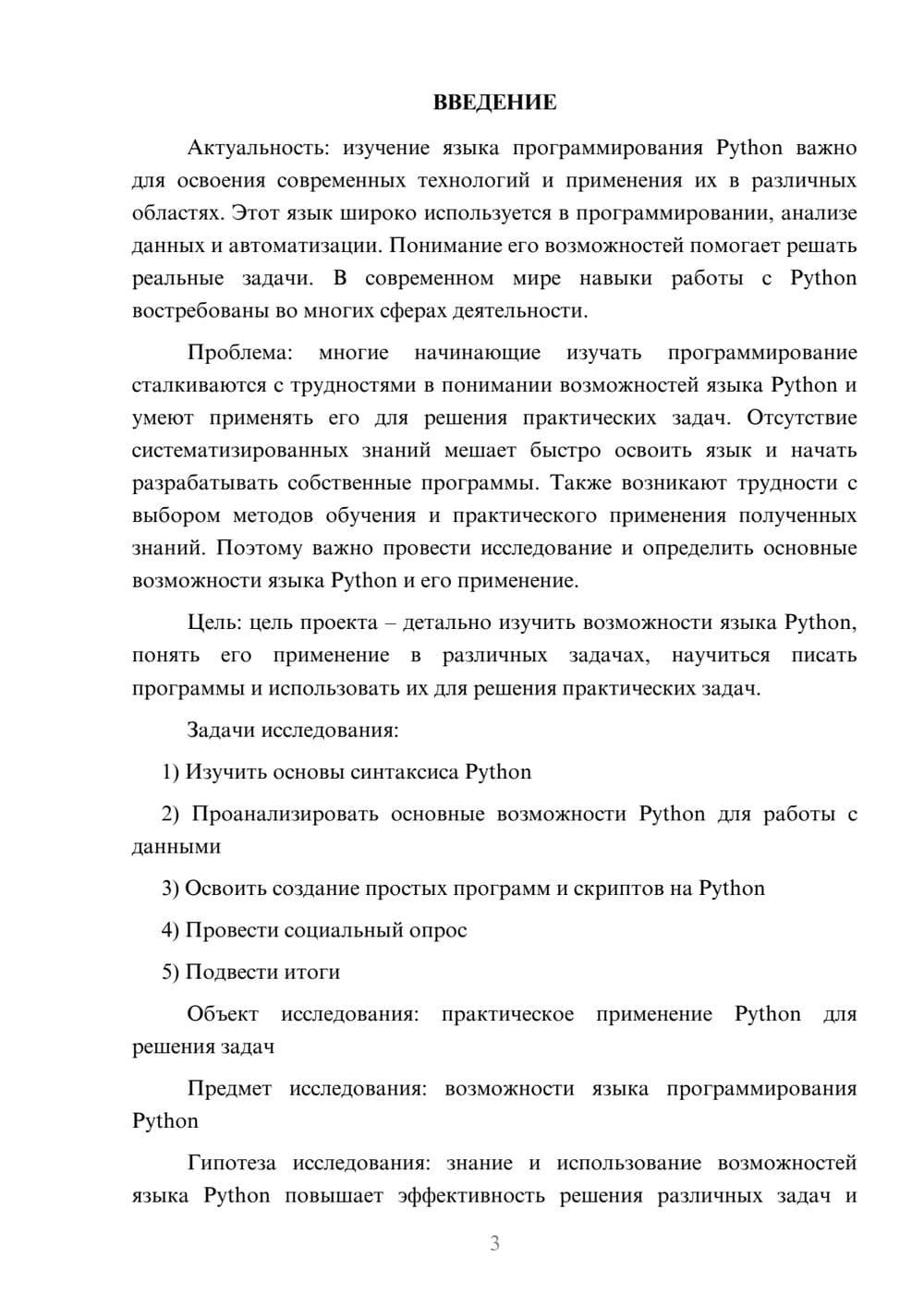 Предпросмотр проекта 3