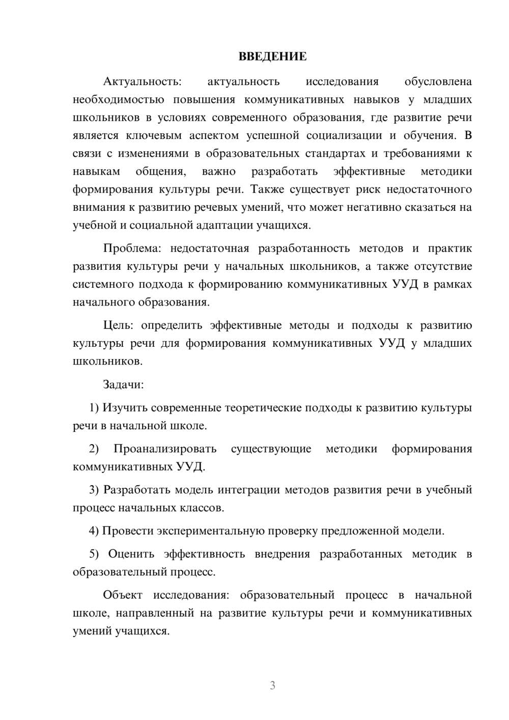 Предпросмотр курсовой работы 3