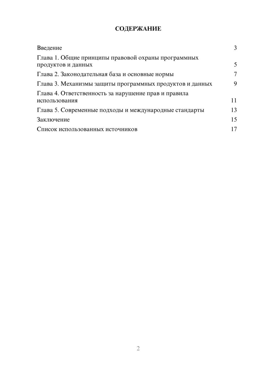Предпросмотр реферата 2