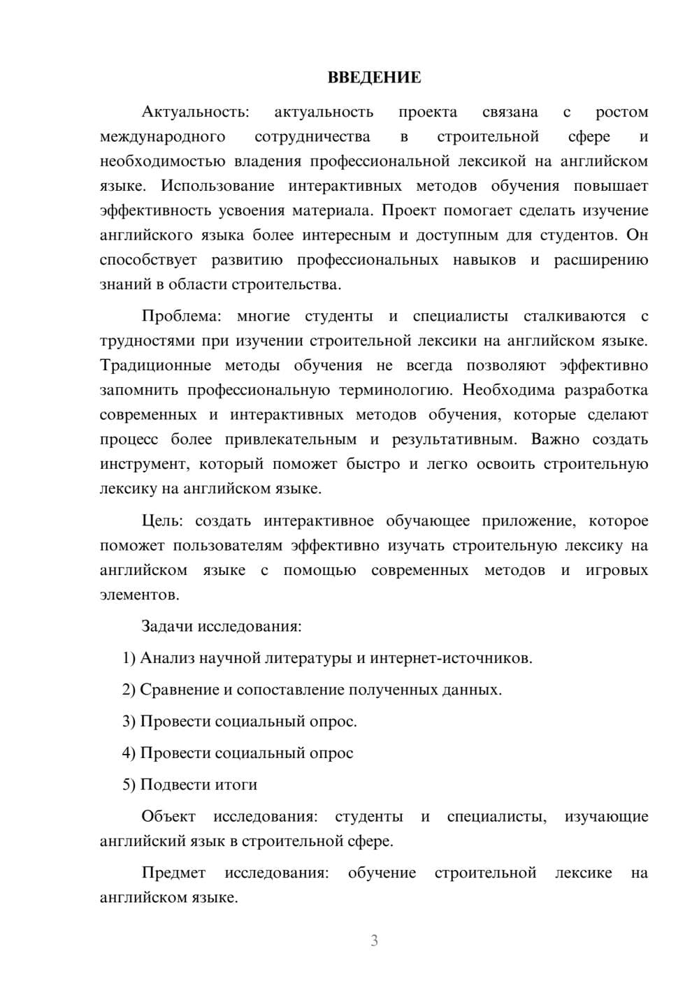 Предпросмотр проекта 3