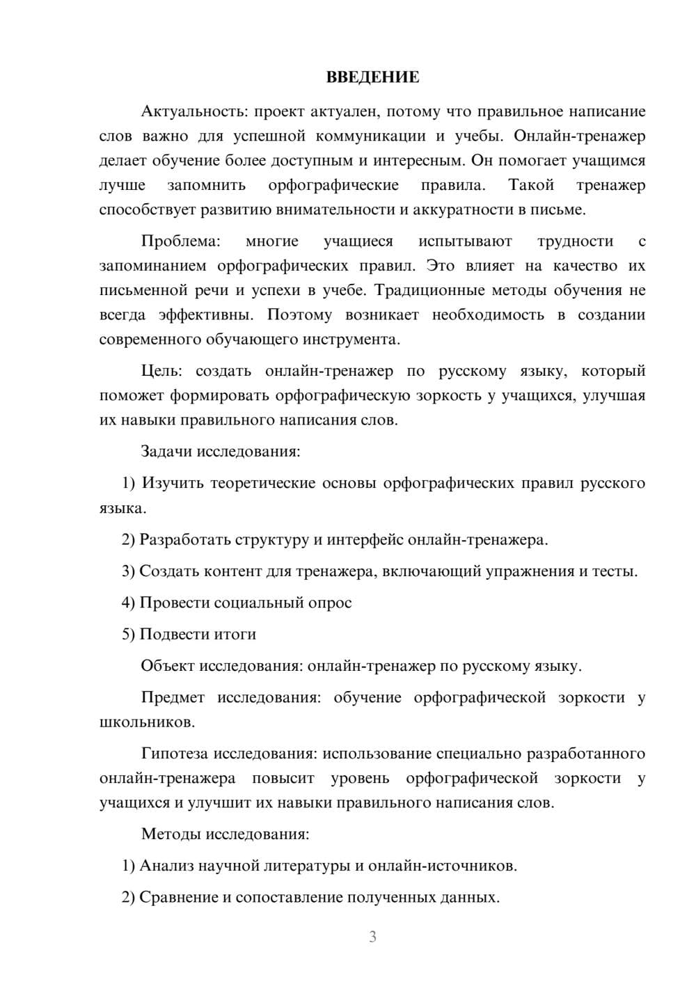 Предпросмотр проекта 3