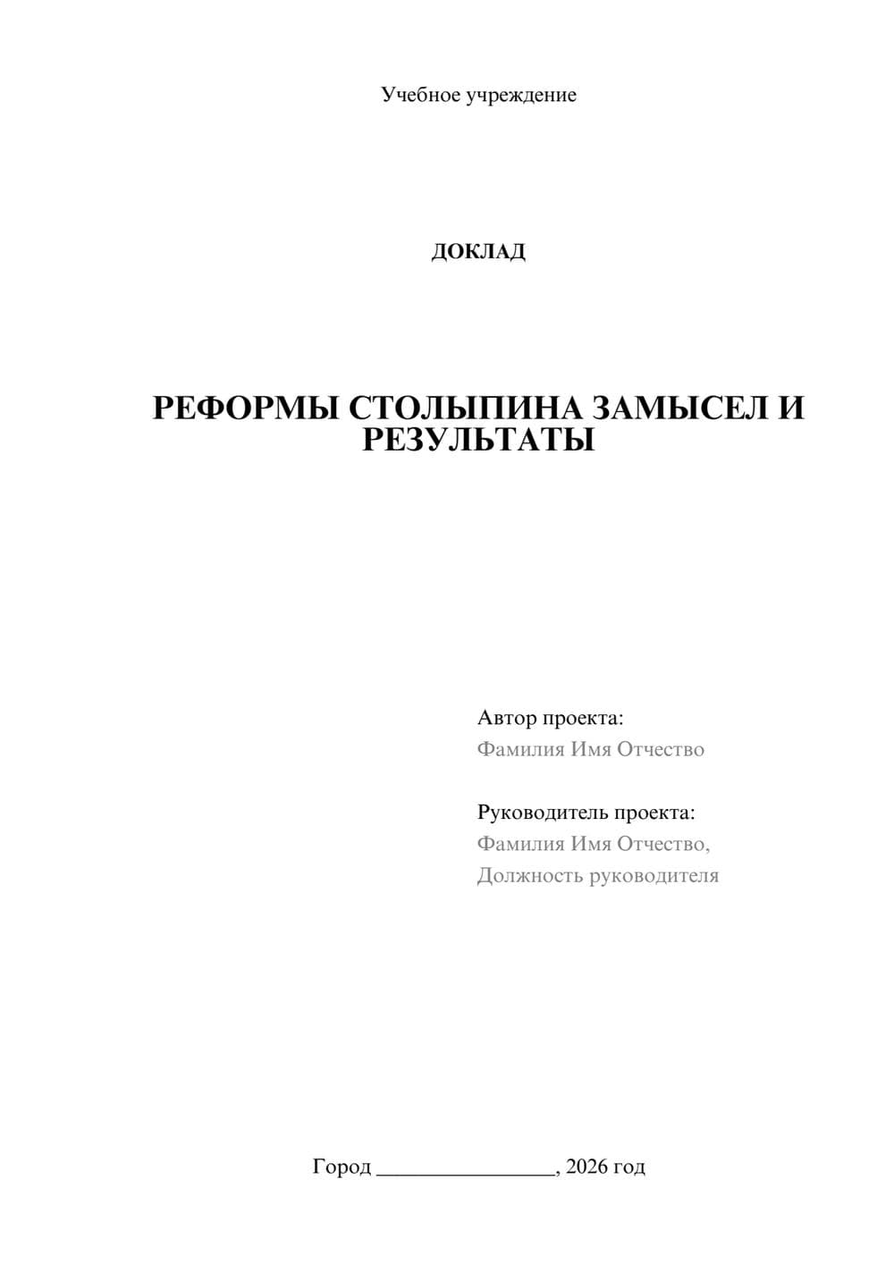 Предпросмотр доклада 1