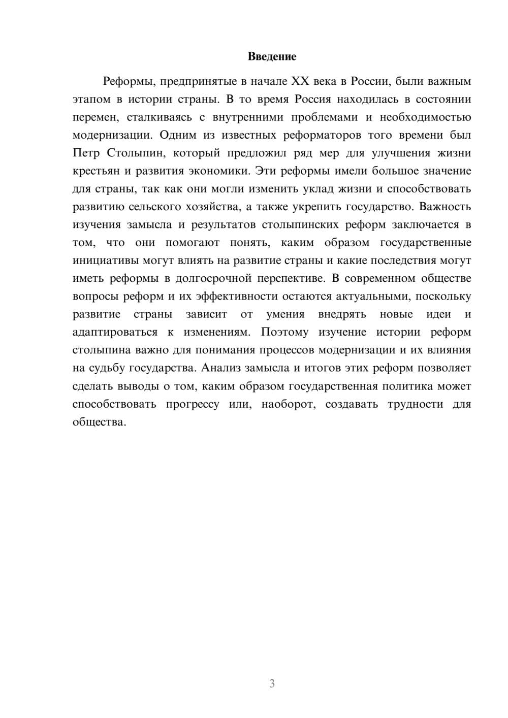 Предпросмотр доклада 3