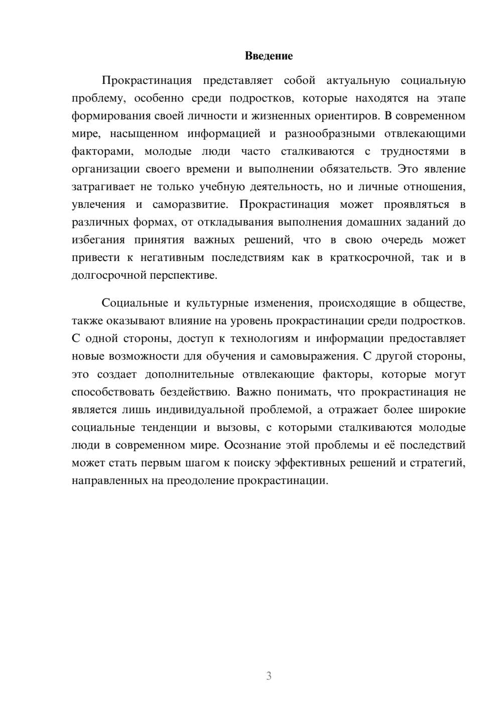Предпросмотр реферата 3