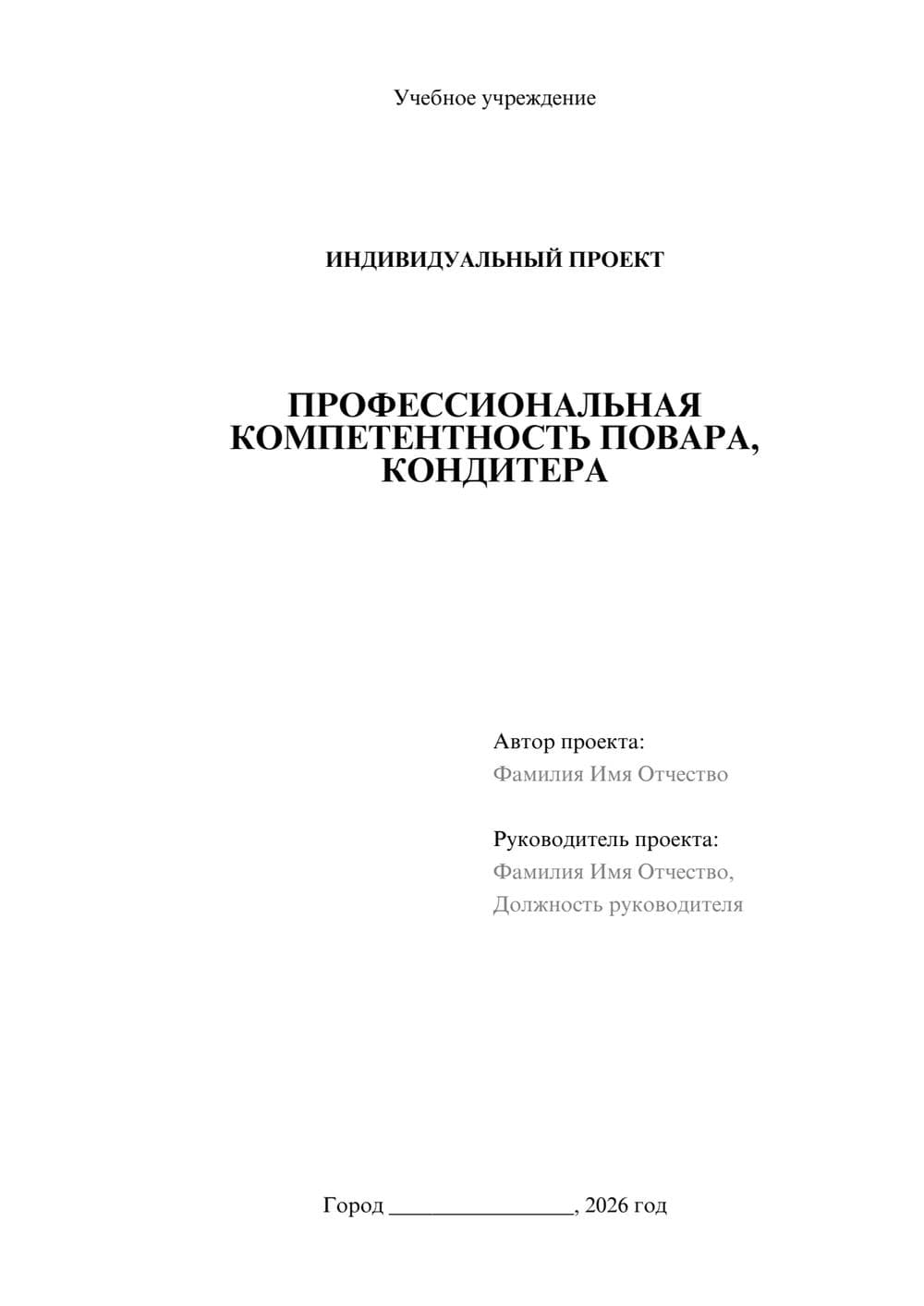 Предпросмотр проекта 1