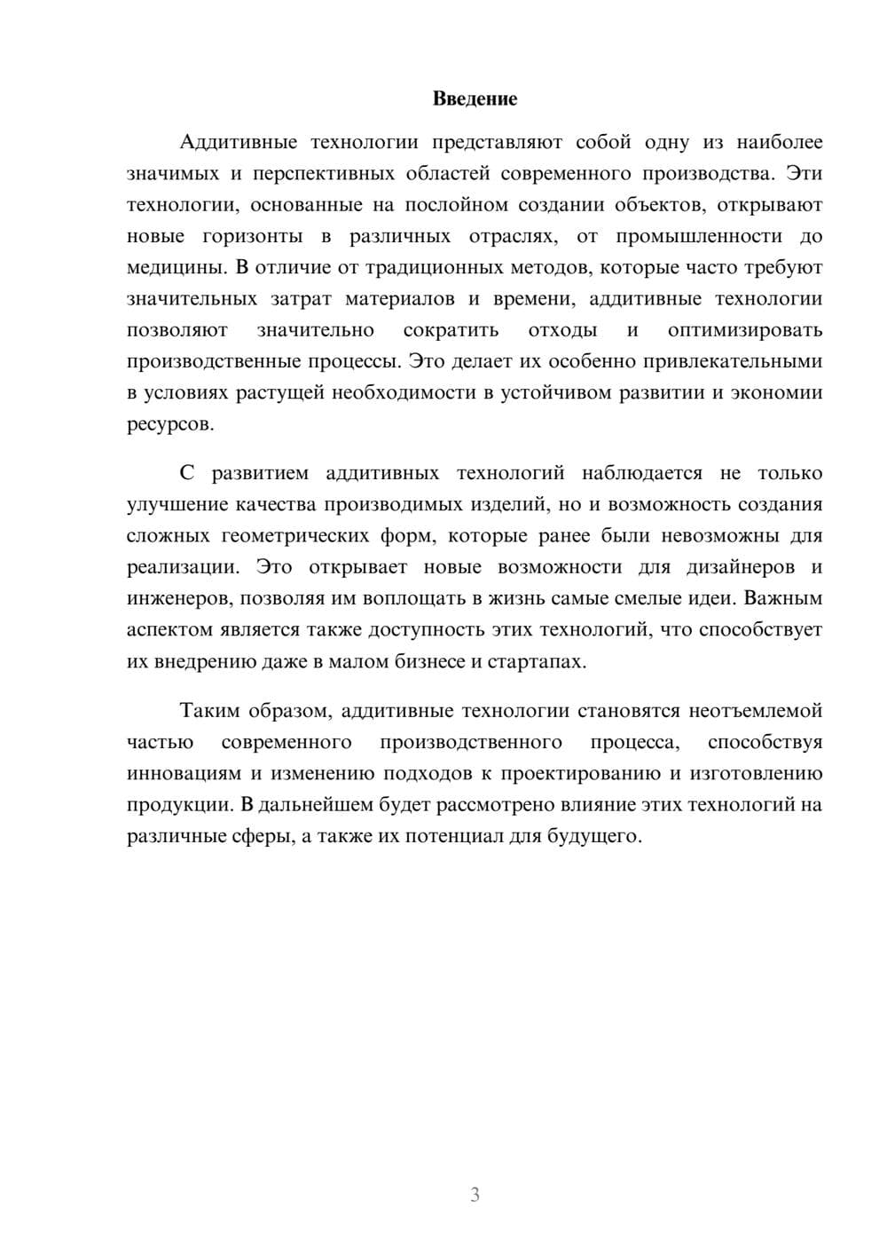 Предпросмотр реферата 3